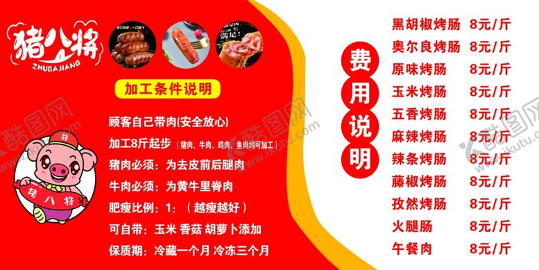 编号：78572904051832428686【酷图网】源文件下载-猪八将价目表