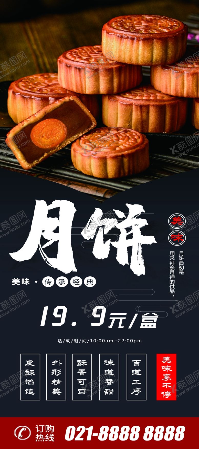编号：64139406250004232702【酷图网】源文件下载-月饼X展架易拉宝