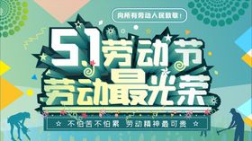 五一劳动节图片51家具素材