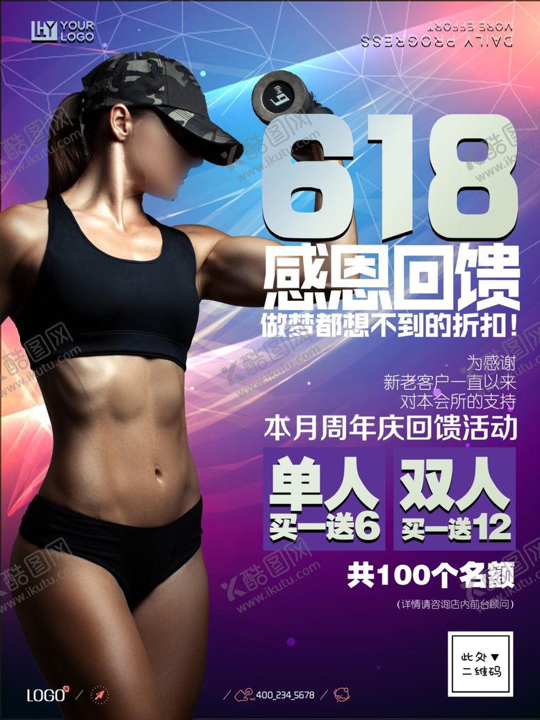 编号：88094910240435574318【酷图网】源文件下载-健身海报