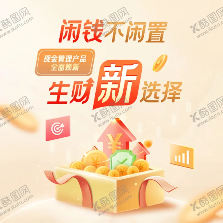 编号：23752302251710251858【酷图网】源文件下载-理财