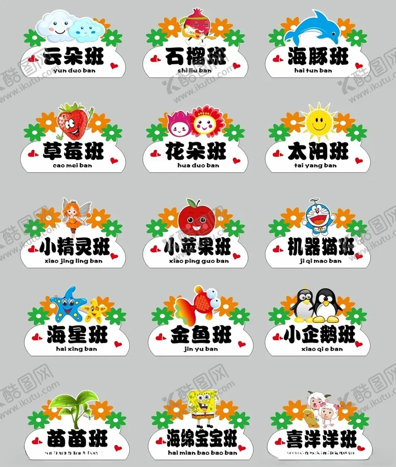 编号：47630512312141331676【酷图网】源文件下载-幼儿园手举牌