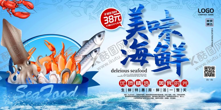编号：52061902272318137883【酷图网】源文件下载-海鲜水产