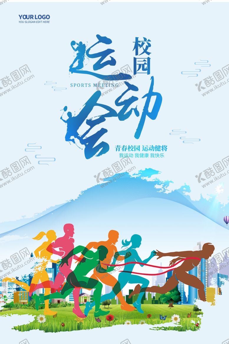 编号：69263605022027229470【酷图网】源文件下载-运动会