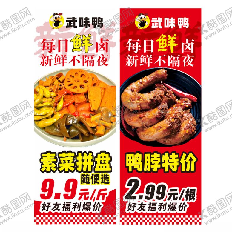 编号：38886404010434175510【酷图网】源文件下载-超值烤鸭套餐与素菜拼盘特惠