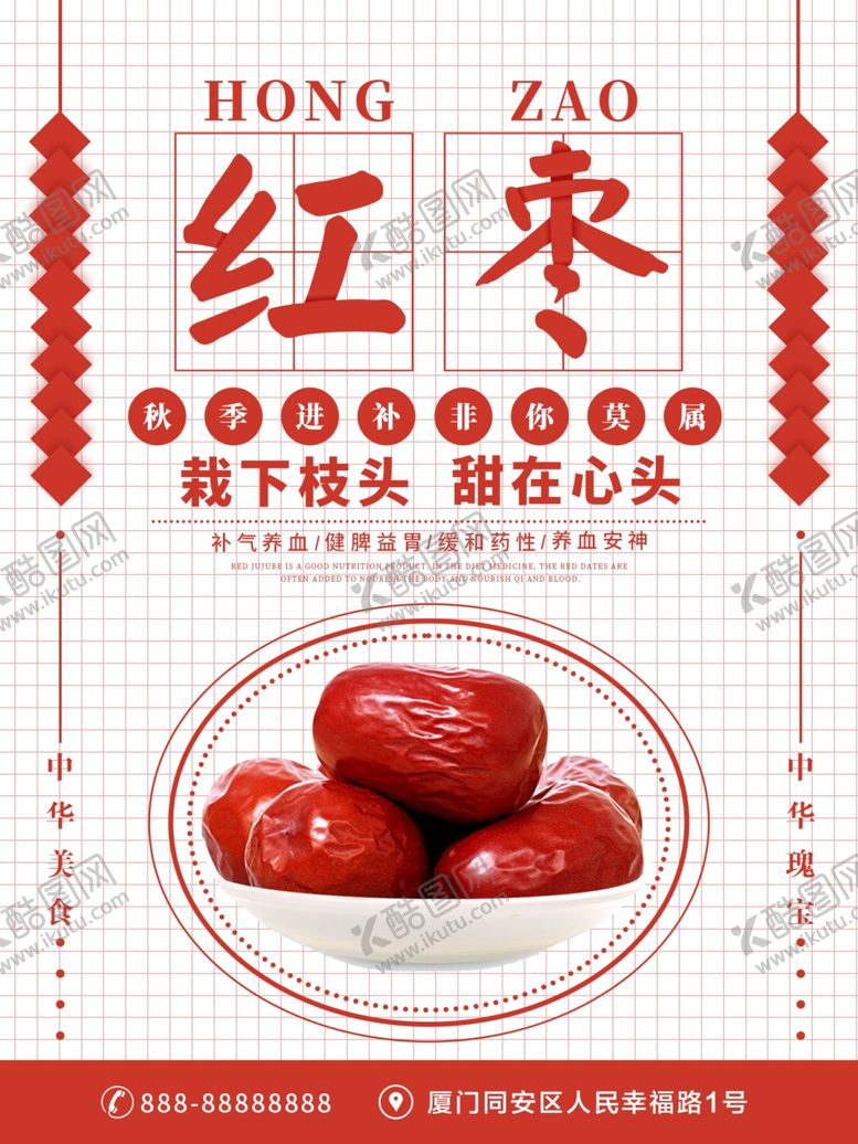 编号：12354809180724321150【酷图网】源文件下载-红枣