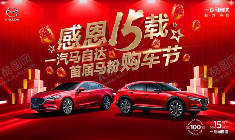 编号：80107509220602461269【酷图网】源文件下载-感恩15载