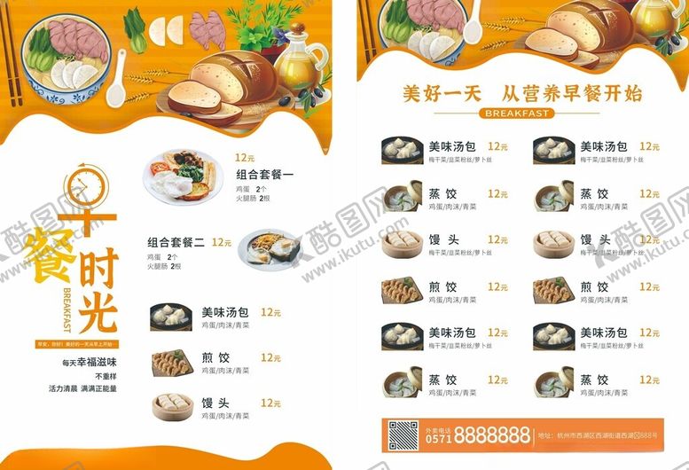 编号：98687811020252553661【酷图网】源文件下载-美味餐食时光套餐推荐