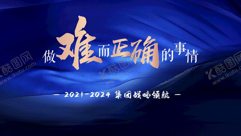 编号：95114702061444511122【酷图网】源文件下载-主画面年会KV深蓝色稳重