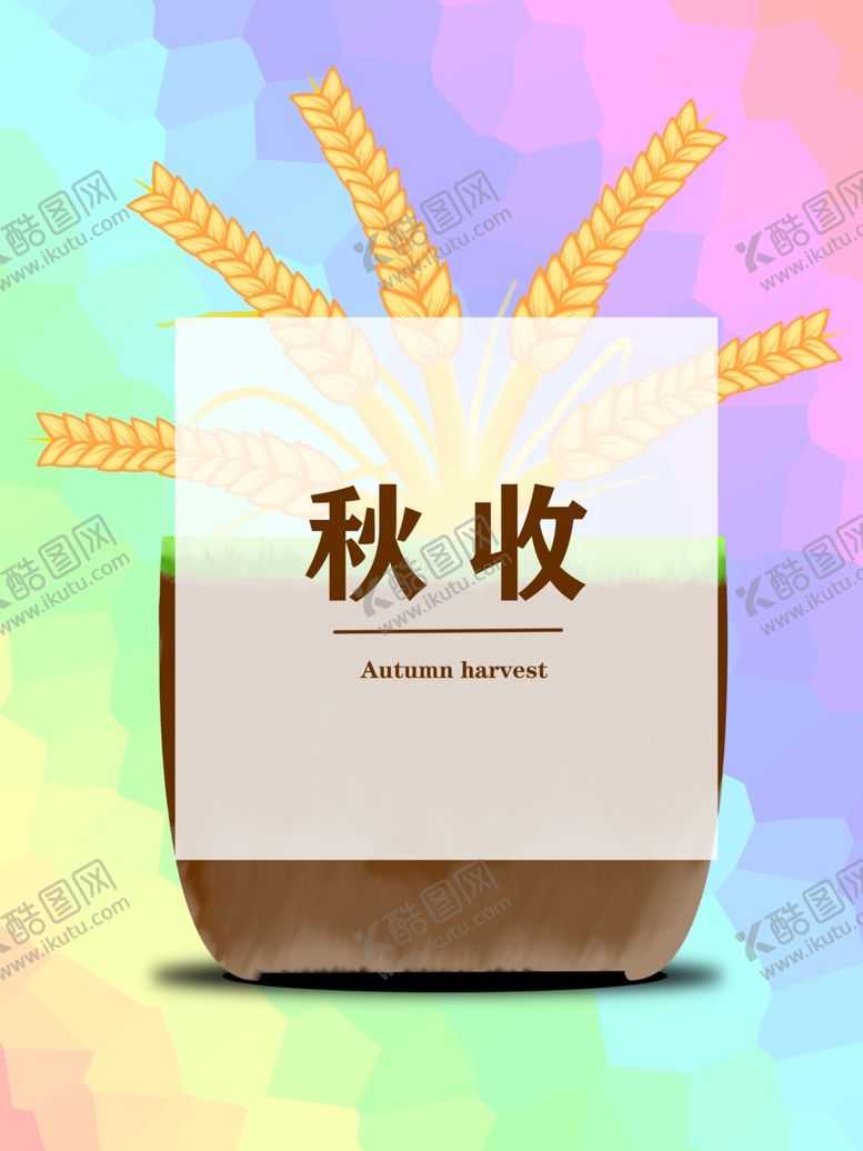 编号：17483606252120311758【酷图网】源文件下载-分层炫彩居中小麦卡通素材