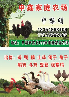 家庭农场名片