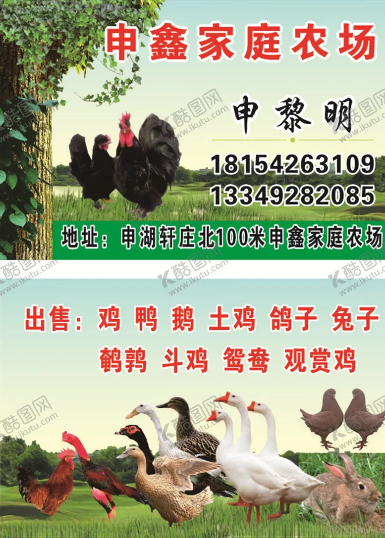 编号：86603606301055209500【酷图网】源文件下载-家庭农场名片