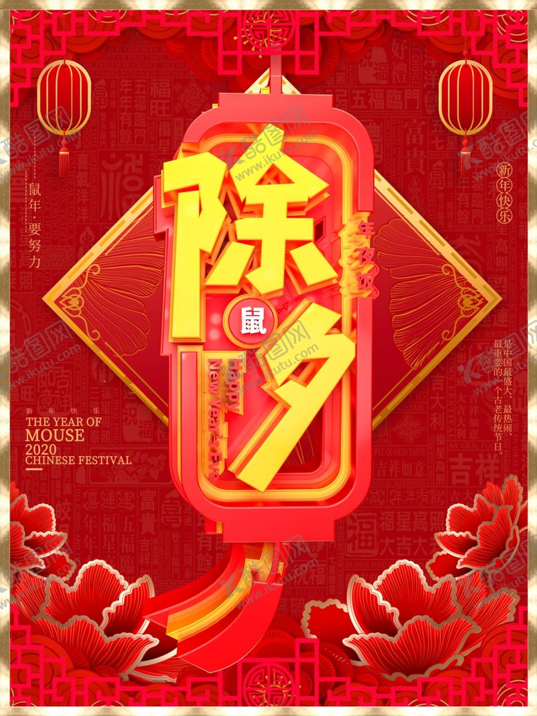 编号：77793407140811165519【酷图网】源文件下载-除夕