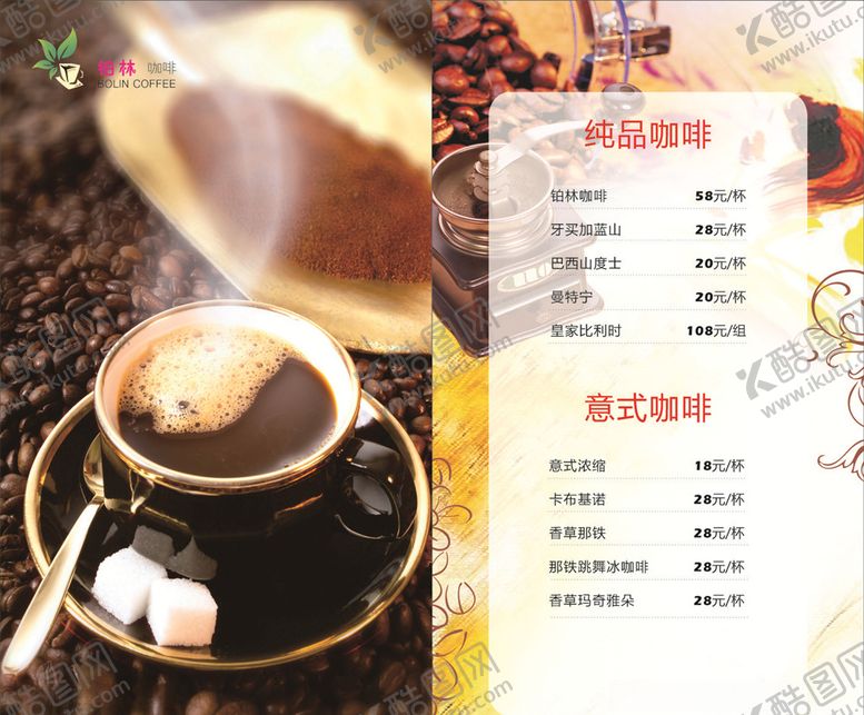 编号：11282007091634058081【酷图网】源文件下载-饮料菜单