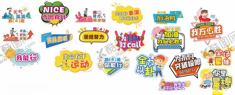编号：31837702191328338350【酷图网】源文件下载-运动会手举牌拍照打卡