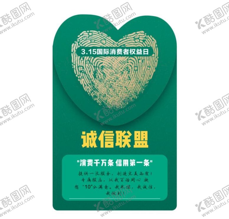 编号：43883910171241311707【酷图网】源文件下载-商家联盟