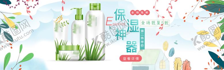 编号：61459909162101244462【酷图网】源文件下载-化妆品海报