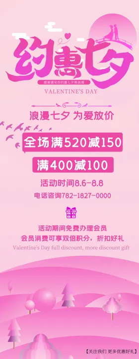 约惠七夕