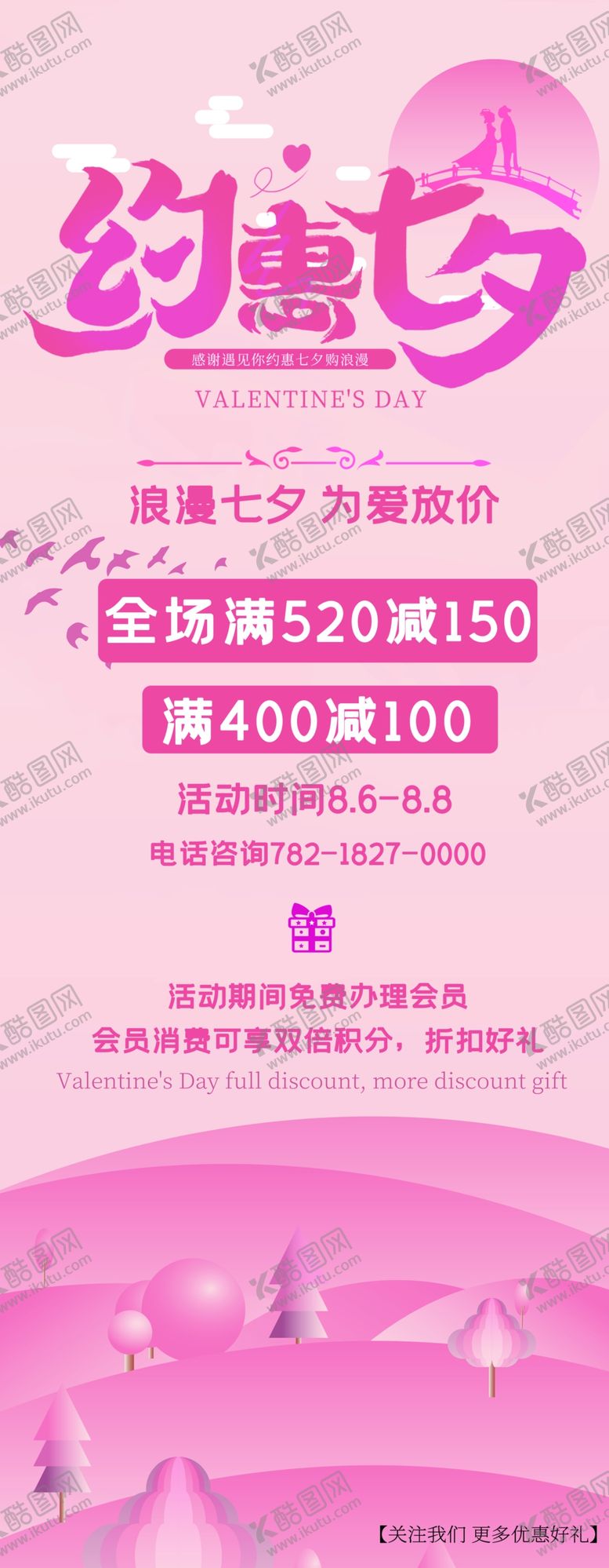 编号：31207305161502494944【酷图网】源文件下载-约惠七夕