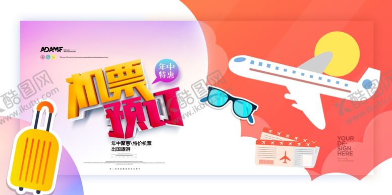 编号：51462709280651017400【酷图网】源文件下载-机票