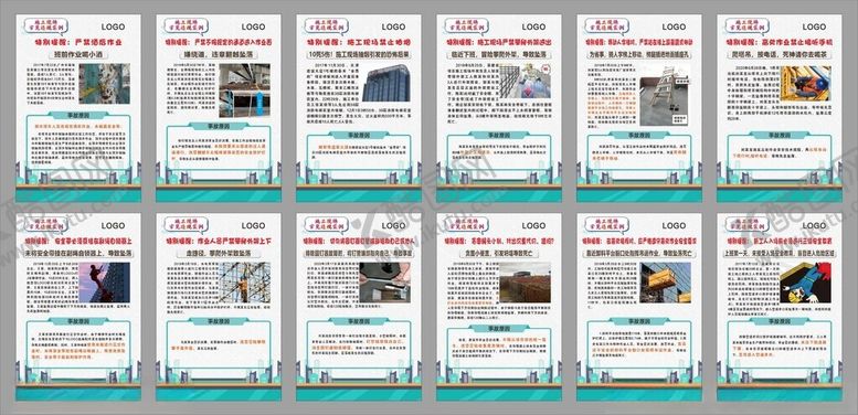 编号：85523112191918009717【酷图网】源文件下载-施工现场常见违规案例