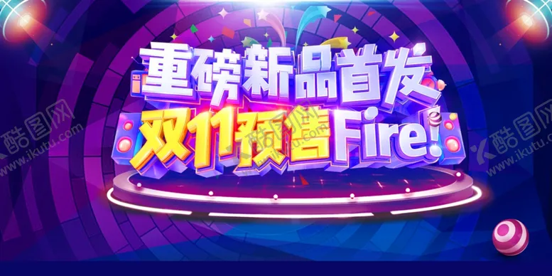 编号：55132404062038348687【酷图网】源文件下载-双11海报
