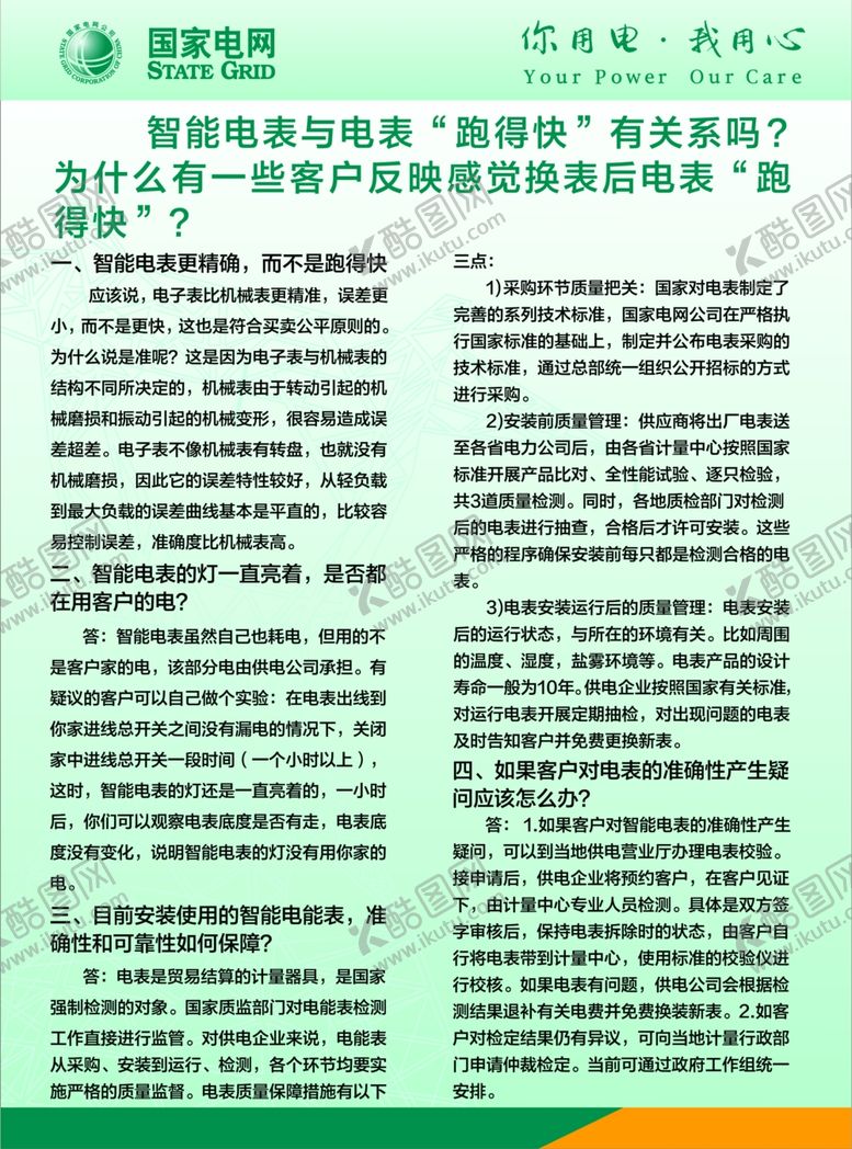 编号：65963809211729278494【酷图网】源文件下载-国网智能电表