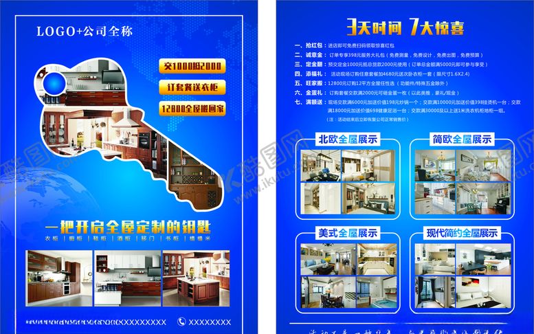 编号：56802009130932405394【酷图网】源文件下载-全屋定制单页