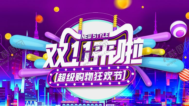 编号：54848309242227411160【酷图网】源文件下载-双11来啦