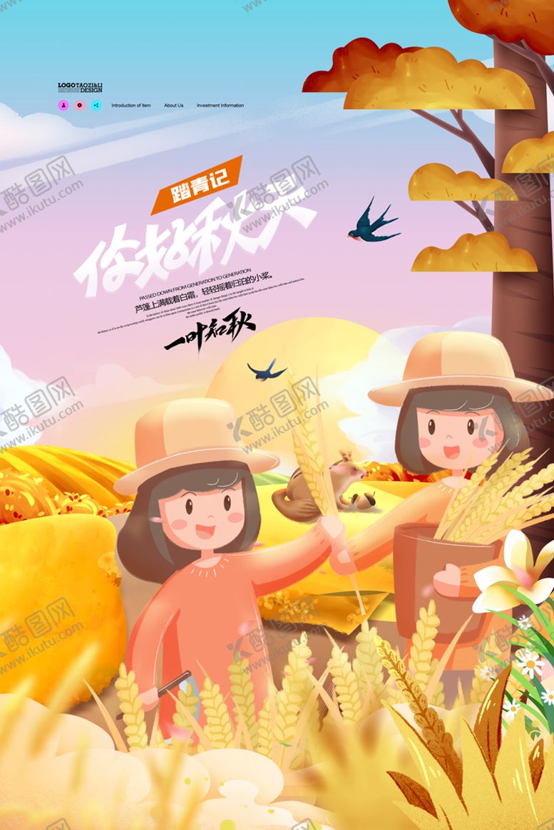 编号：98410209201051544831【酷图网】源文件下载-你好秋天