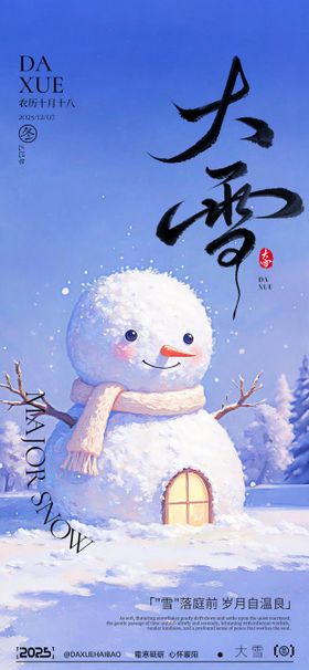 大雪二十四节气滑雪雪地