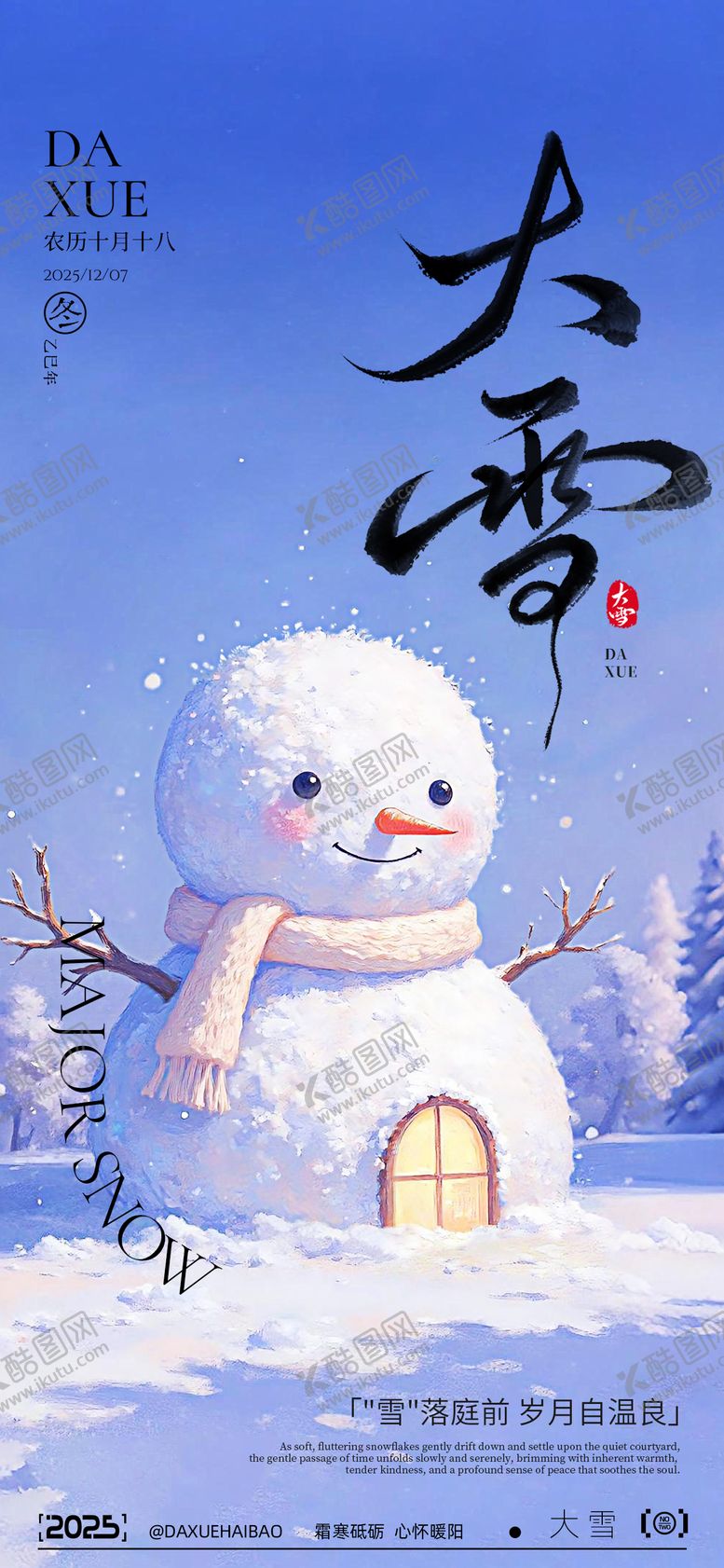 编号：16736811300104224100【酷图网】源文件下载-大雪二十四节气滑雪雪地