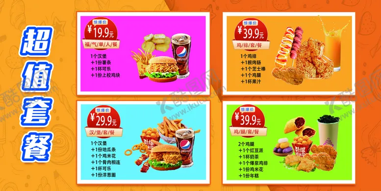 编号：85319409210353288194【酷图网】源文件下载-炸鸡汉堡
