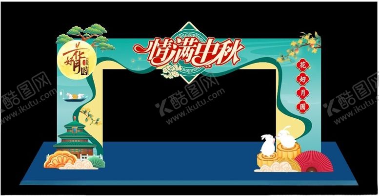 编号：25779402212351111267【酷图网】源文件下载-中秋拱门