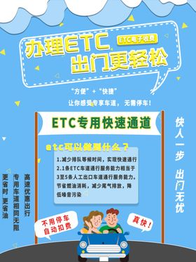 ETC办理