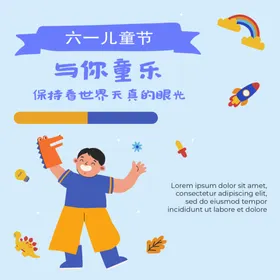 六一儿童节