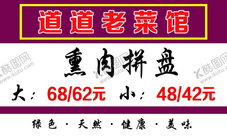 编号：65919006290023027438【酷图网】源文件下载-菜品名片饭店菜单