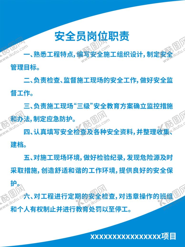 编号：63239807121239298558【酷图网】源文件下载-岗位职责
