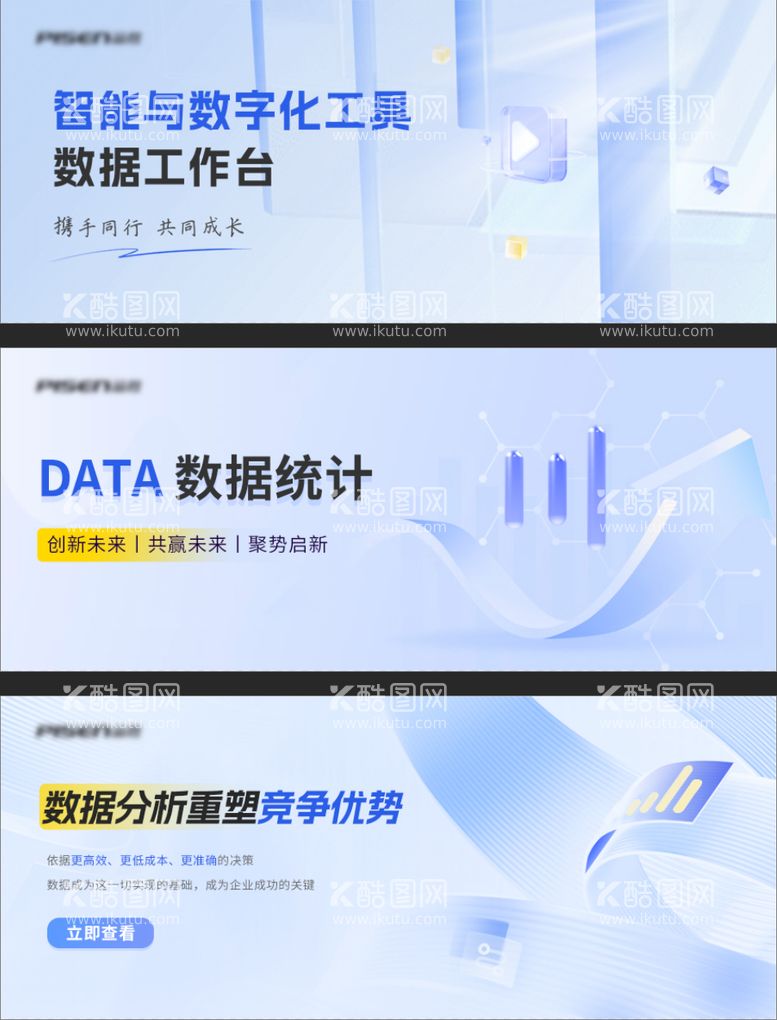 编号：59992511291303407862【酷图网】源文件下载-科技数据banner