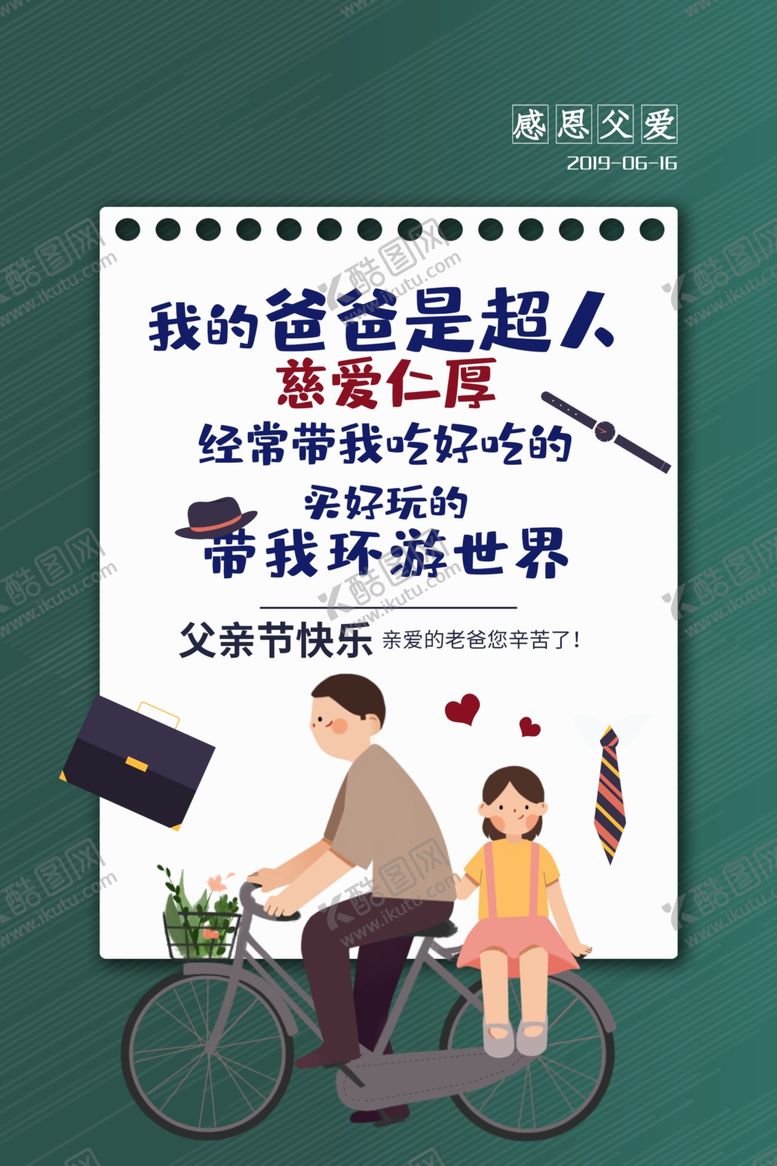 编号：32478107062141364807【酷图网】源文件下载-父亲节