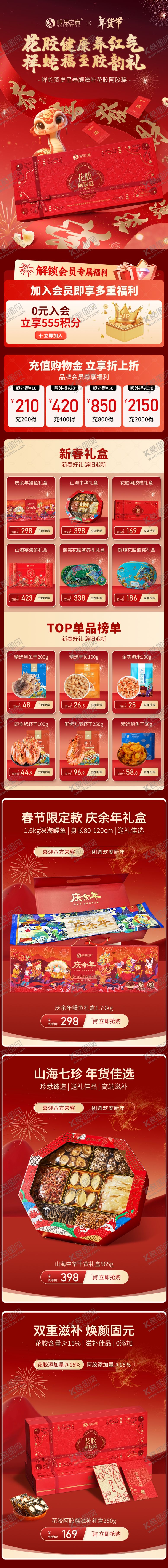 编号：79207503011626168931【酷图网】源文件下载-年货节首页