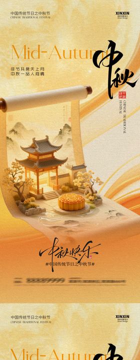 中秋节中式卷轴插画海报