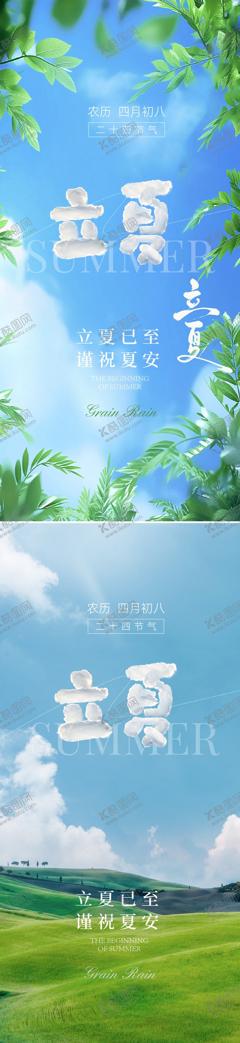编号：92566604061654222629【酷图网】源文件下载-立夏节气系列海报