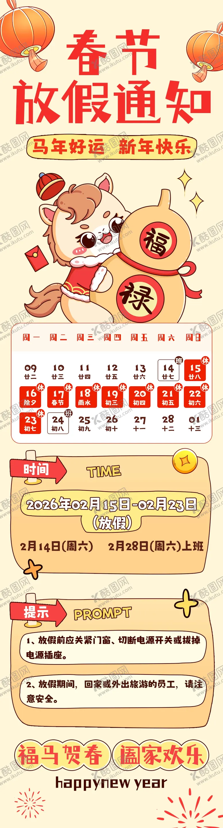 编号：67890504031733532172【酷图网】源文件下载-放假通知