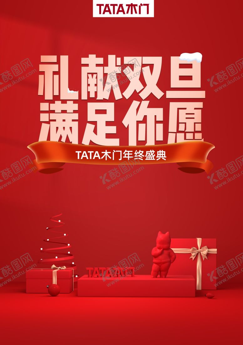 编号：31405105180203024865【酷图网】源文件下载-礼献双旦年终盛典
