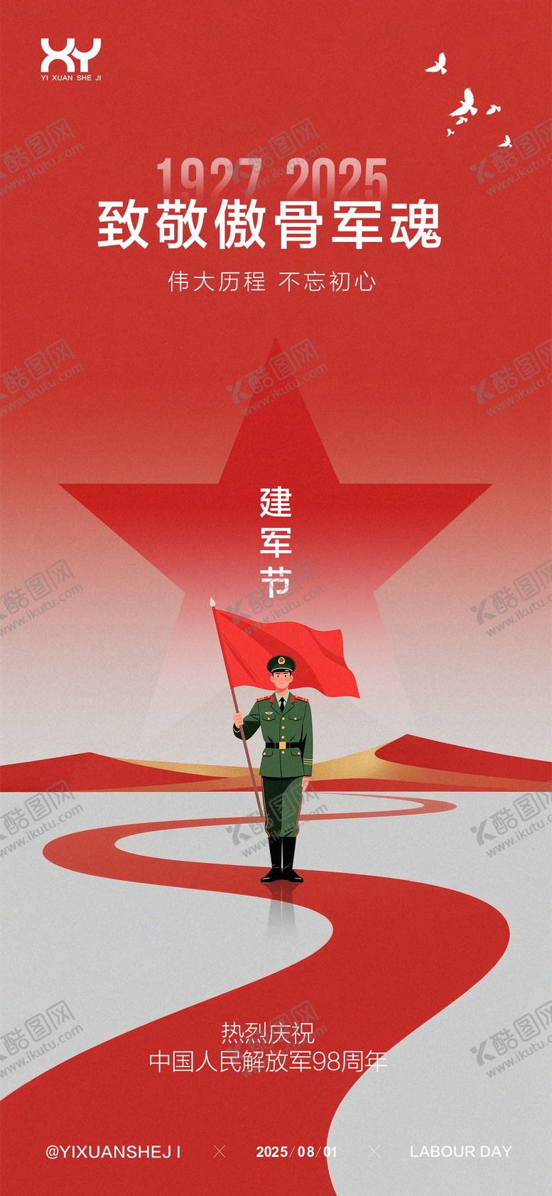 编号：69909407071052383300【酷图网】源文件下载-81建军节节日海报