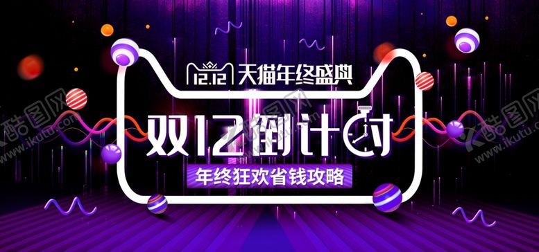 编号：40926510312355448844【酷图网】源文件下载-双12倒计时