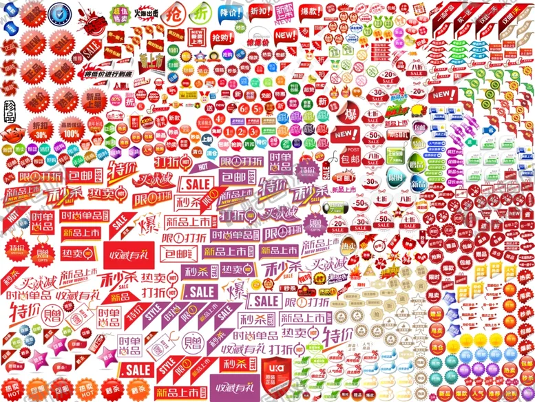 编号：63008009181540276762【酷图网】源文件下载-300个分层高清促销标签素材
