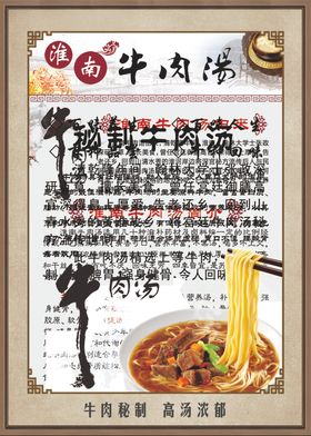 牛肉汤