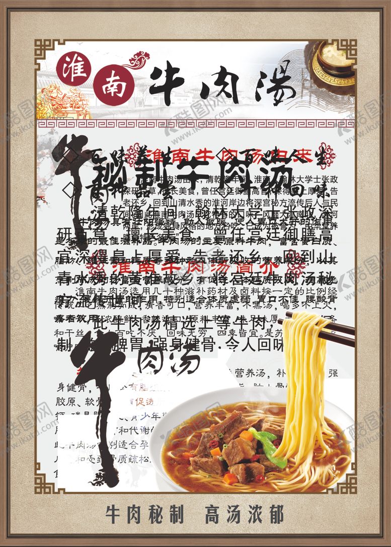 编号：72381306261125399355【酷图网】源文件下载-牛肉汤